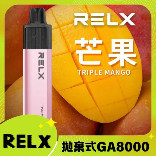 【芒果味】RELX拋棄式GA8000口電子煙 悅刻免充電/無需充電一次性電子煙