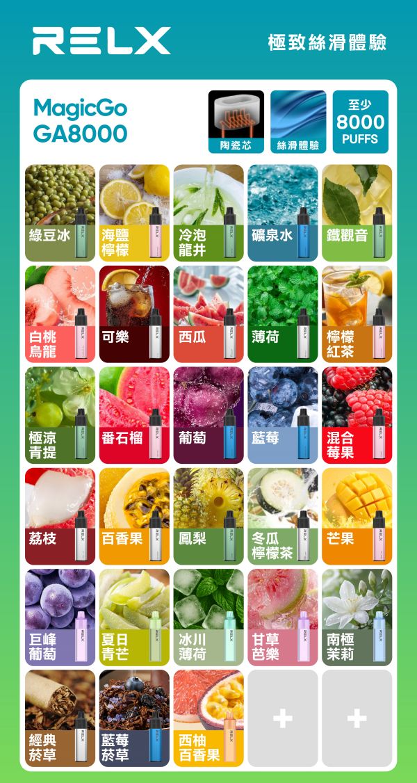 RELX悅刻拋棄式GA8000口一次性電子煙  無需充電 正品現貨